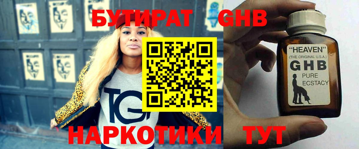 БУТИРАТ жидкий экстази  Вход с VPN  Лосино-Петровский 