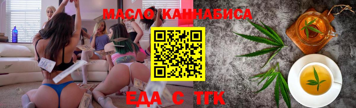 Еда ТГК конопля  Вход с VPN  Лосино-Петровский 