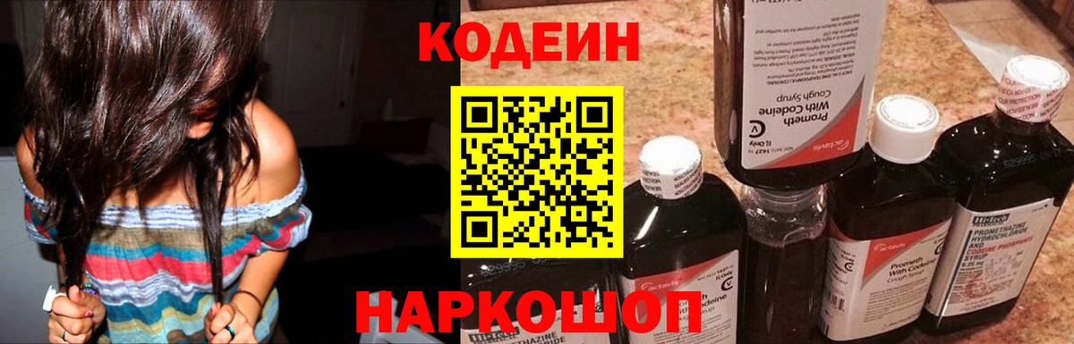 Codein напиток Lean (лин)  цена наркотик  Лосино-Петровский  Кодеин Purple Drank  Вход с VPN 