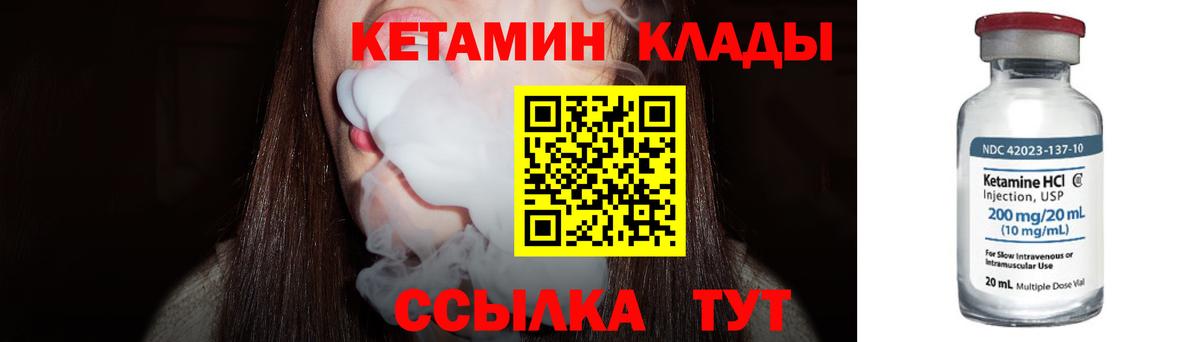 КЕТАМИН ketamine Лосино-Петровский