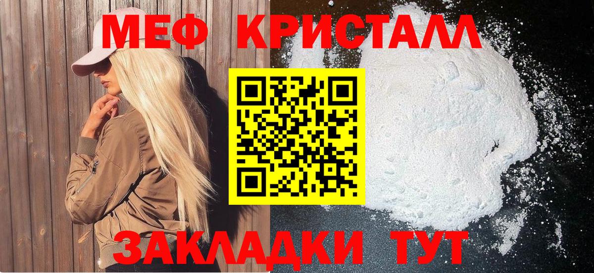 Мефедрон кристаллы Лосино-Петровский