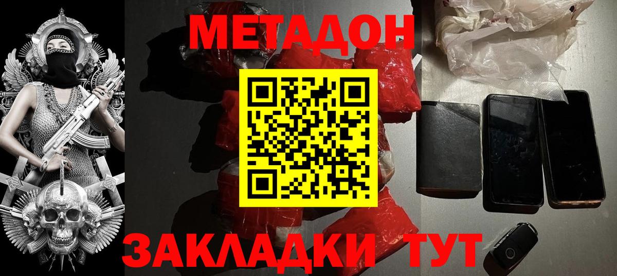 Метадон VHQ Лосино-Петровский